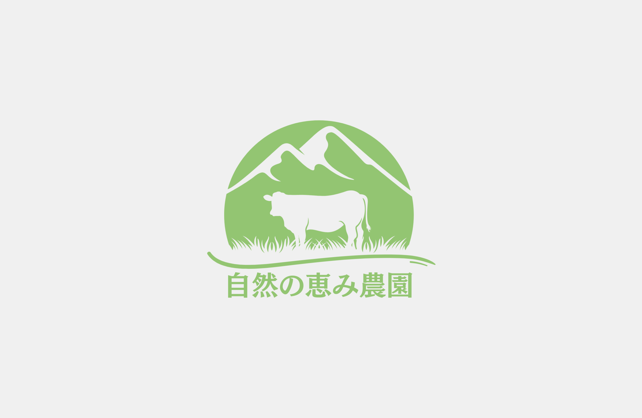 自然の恵み農園ロゴ